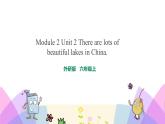 外研版英语六年级上册Module 2 Unit 2 There’re lots of beautiful lakes in China（课件＋教案＋练习＋素材）