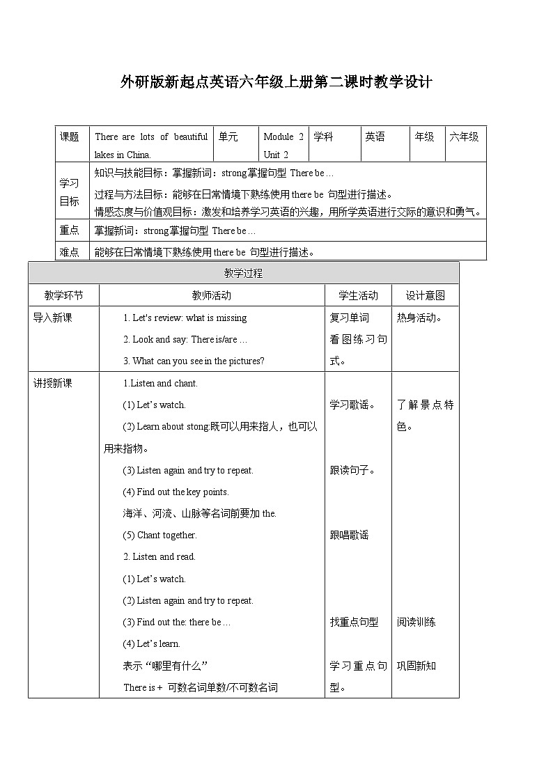 外研版英语六年级上册Module 2 Unit 2 There’re lots of beautiful lakes in China（课件＋教案＋练习＋素材）01