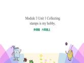 外研版英语六年级上册Module 3 Unit 1 Collecting stamps is my hobby（课件＋教案＋练习＋素材）