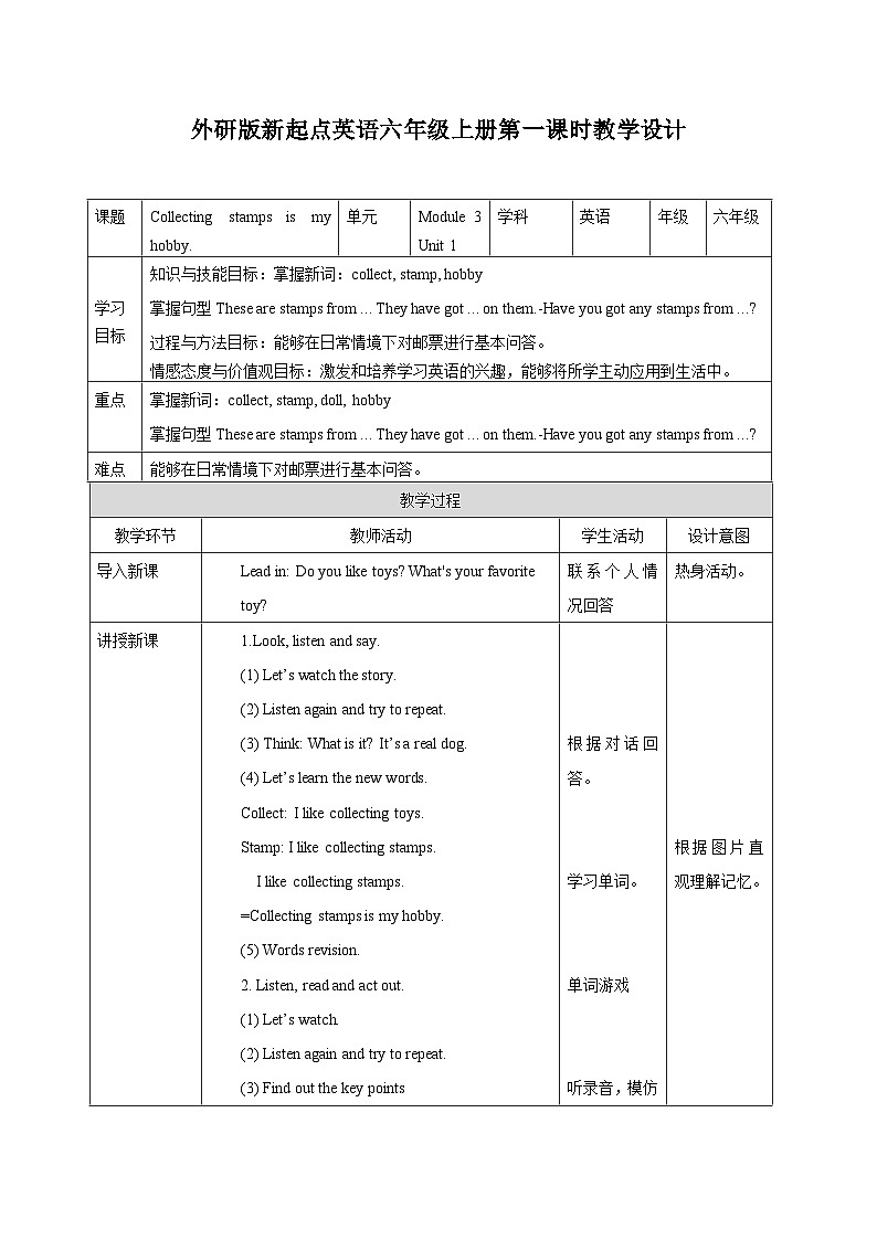 外研版英语六年级上册Module 3 Unit 1 Collecting stamps is my hobby（课件＋教案＋练习＋素材）01