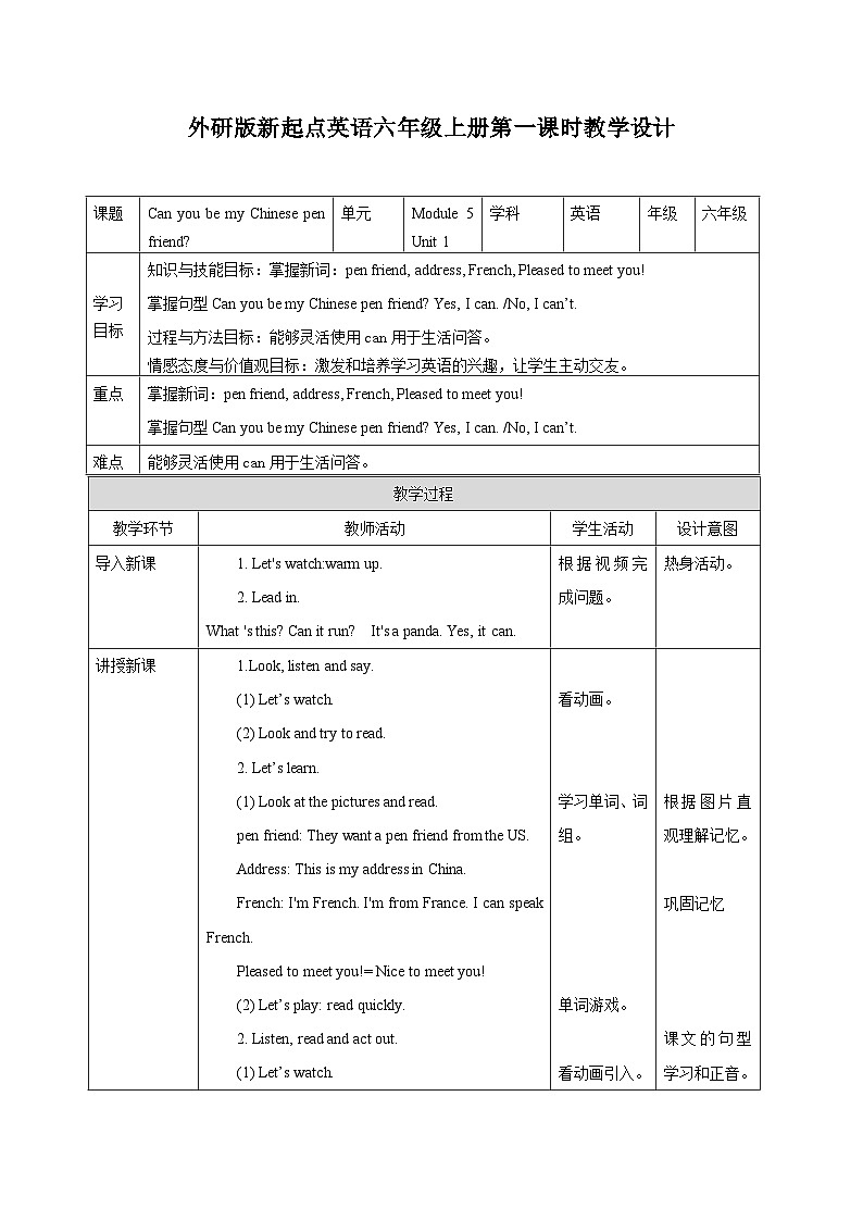 外研版英语六年级上册Module 5 Unit 1 Can you be my Chinese pen friend（课件＋教案＋练习＋素材）01