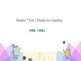 外研版英語六年級(jí)上冊(cè)Module 7 Unit 2 Pandas love bamboo（課件＋教案＋練習(xí)＋素材）