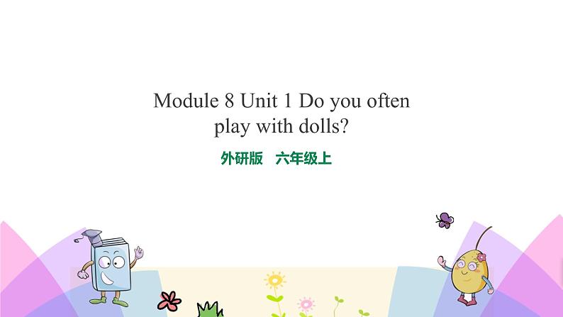 外研版英语六年级上册Module 8 Unit 1 Do you often play with dolls（课件＋教案＋练习＋素材）01