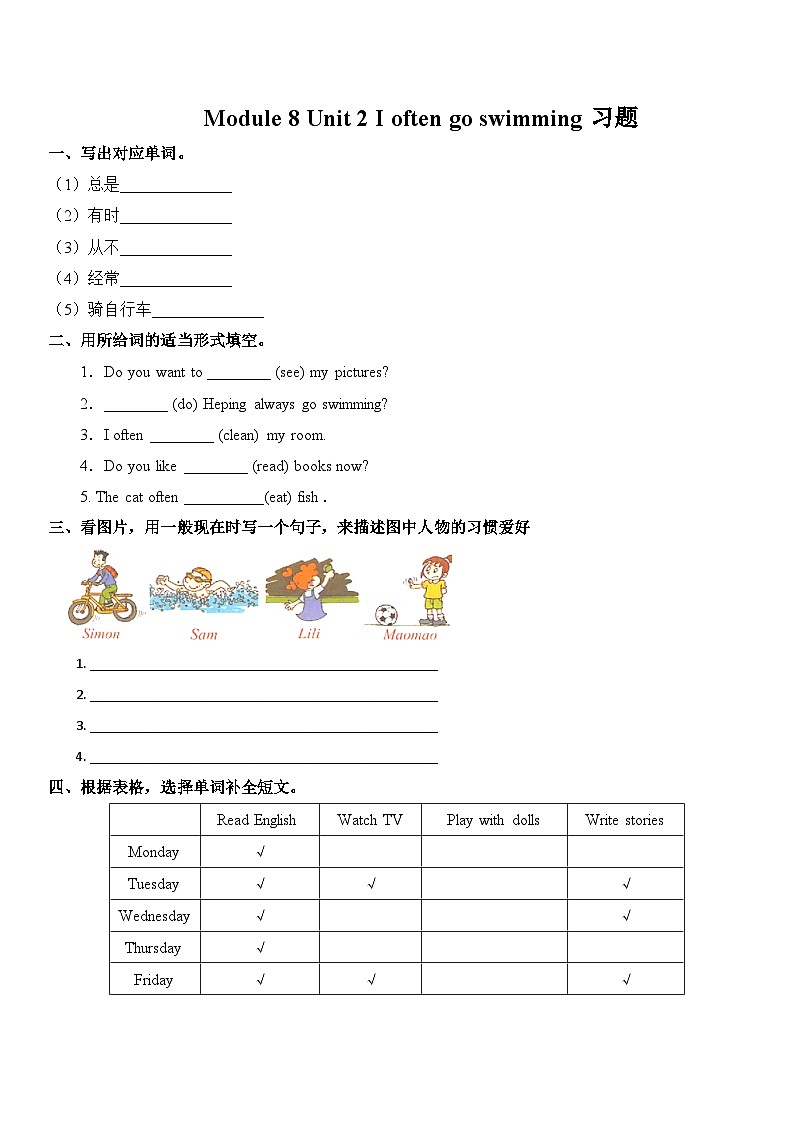 外研版英语六年级上册Module 8 Unit 2 I often go swimming（课件＋教案＋练习＋素材）01