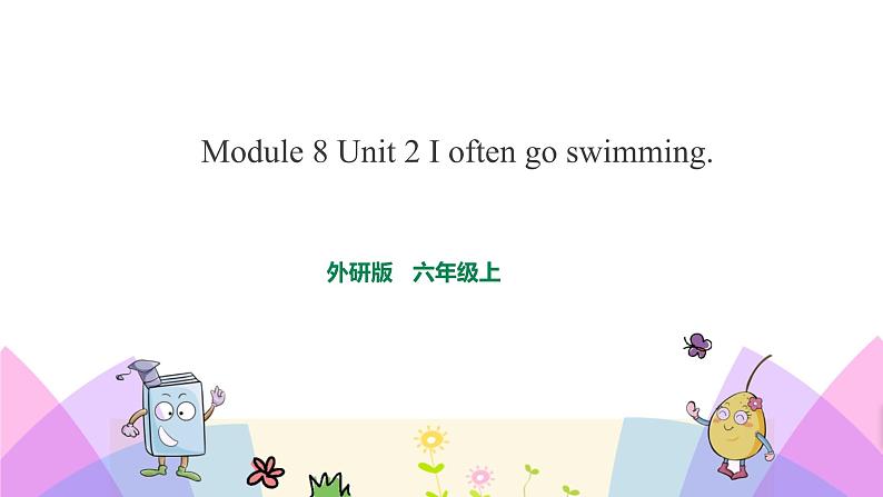 外研版英语六年级上册Module 8 Unit 2 I often go swimming（课件＋教案＋练习＋素材）01