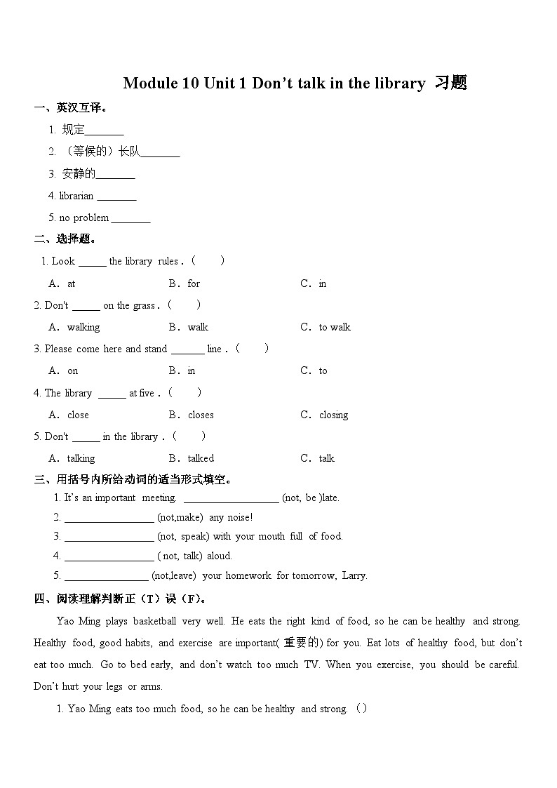 外研版英语六年级上册Module 10 Unit 1 Don’t talk in the library （课件＋教案＋练习＋素材）01