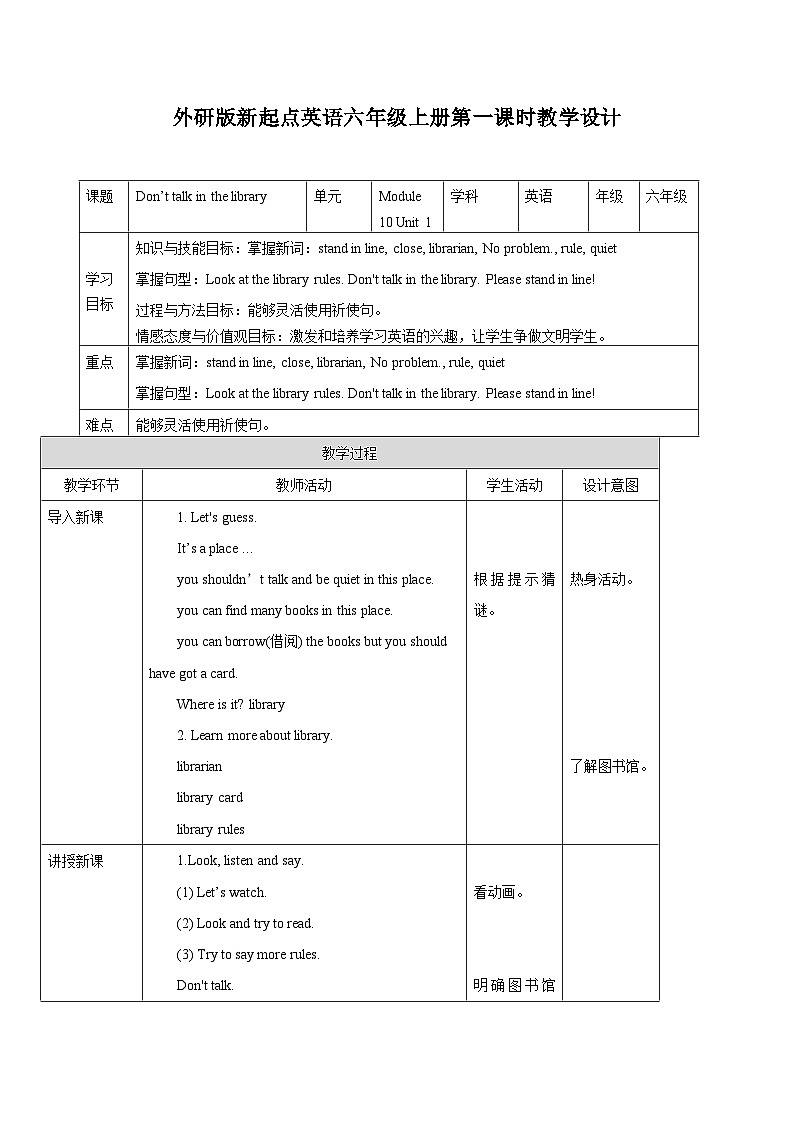 外研版英语六年级上册Module 10 Unit 1 Don’t talk in the library （课件＋教案＋练习＋素材）01