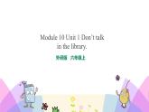 外研版英語六年級上冊Module 10 Unit 1 Don’t talk in the library （課件＋教案＋練習(xí)＋素材）