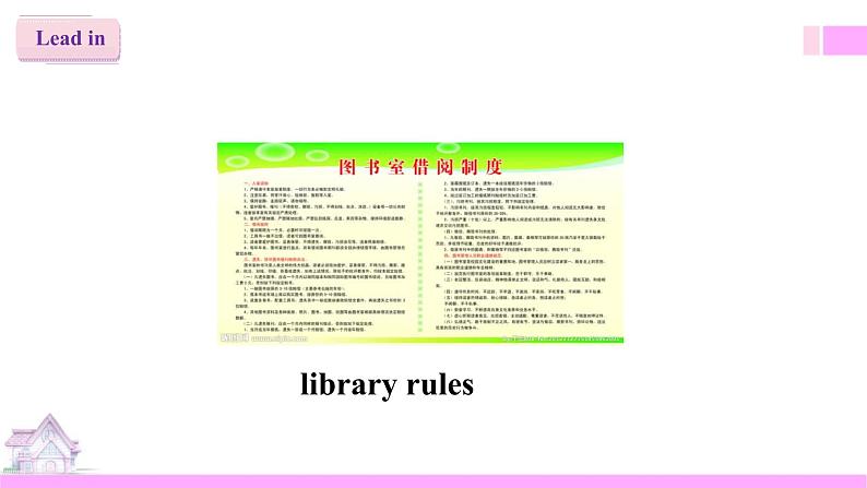 外研版英语六年级上册Module 10 Unit 1 Don’t talk in the library （课件＋教案＋练习＋素材）06