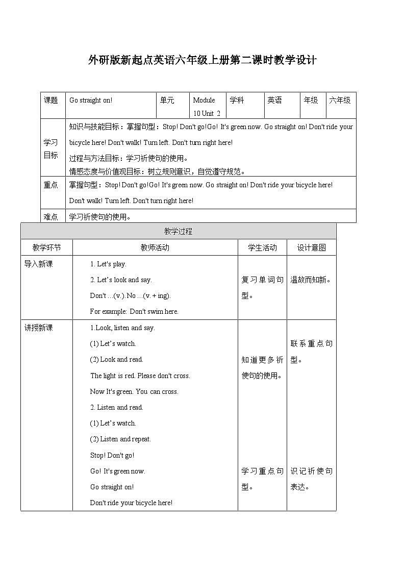 外研版英语六年级上册Module 10 Unit 2 Go straight on!（课件＋教案＋练习＋素材）01