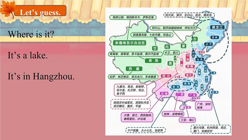 Module1Unit 2 It’s in the west.（课件)-2024-2025学年外研版（三起）英语六年级上册04