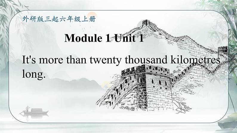 Module1 Unit 1 It's more than twenty thousand kilometres long.（课件)-六年级英语上册（外研版三起）01