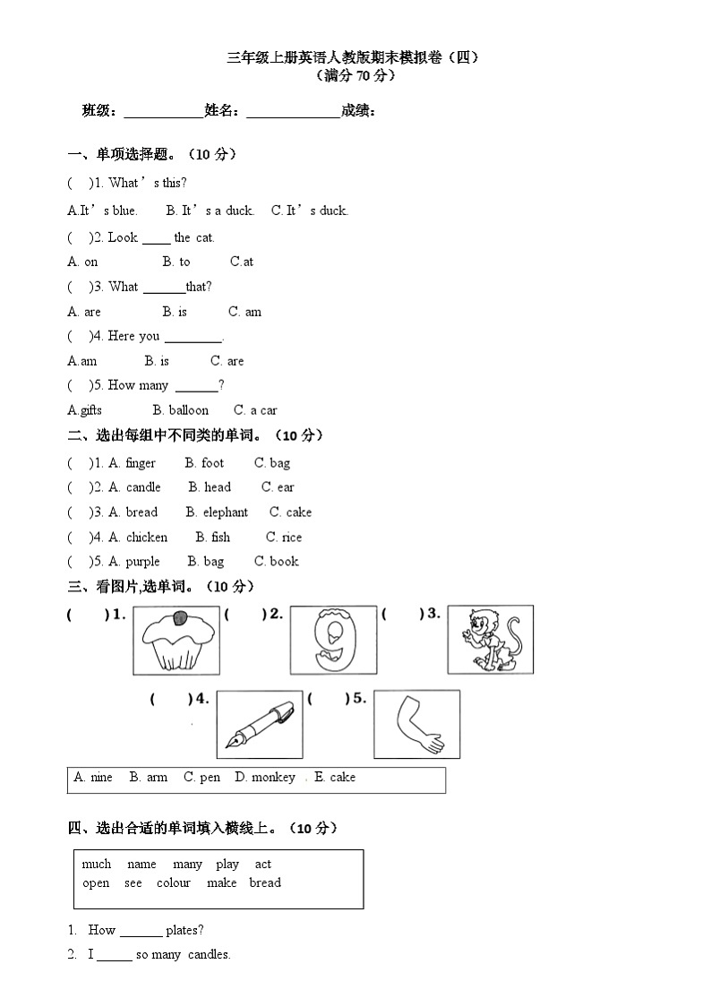 期末（试题）-2024-2025学年人教PEP版英语三年级上册01