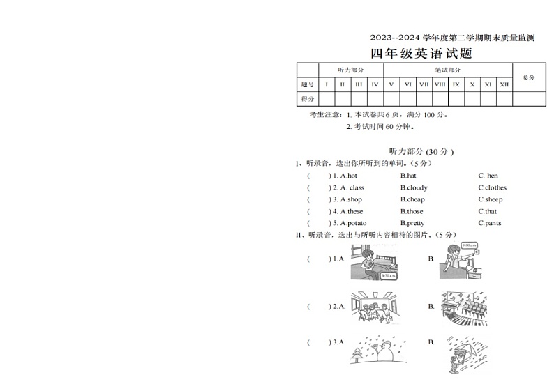 河北省承德市2023-2024学年四年级下学期期末考试英语试题01