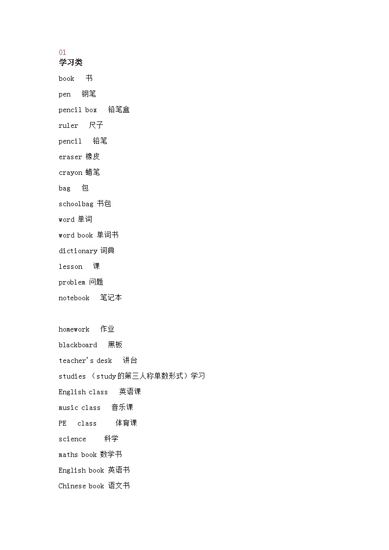 小学资料：英语考试常用的词汇01