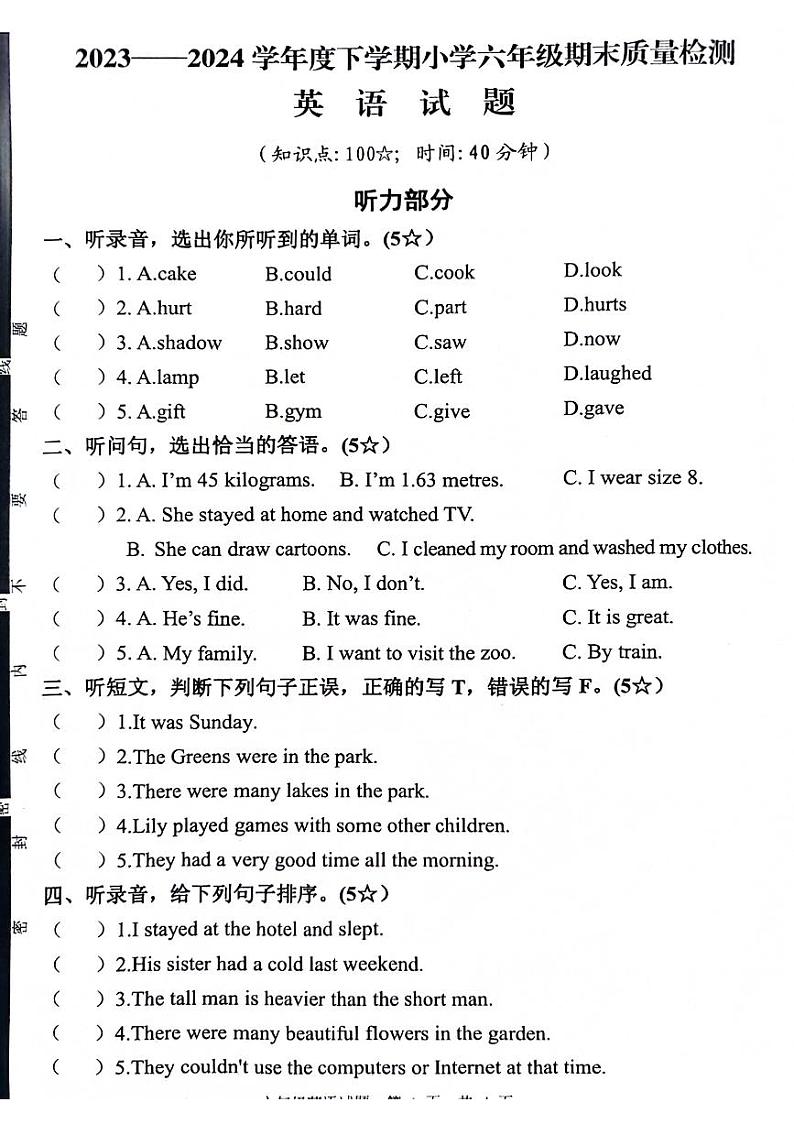 山东省济宁市鱼台县2023-2024学年六年级下学期期末英语试题第1页