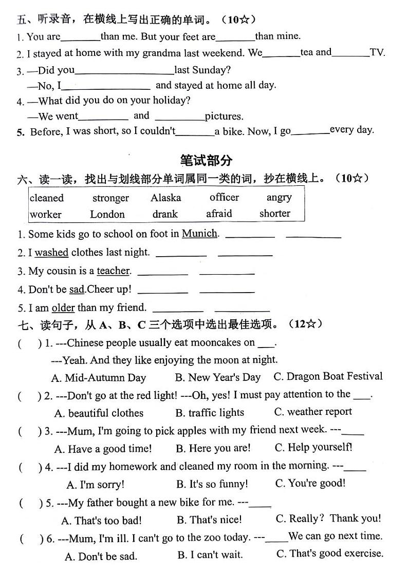 山东省济宁市鱼台县2023-2024学年六年级下学期期末英语试题第2页