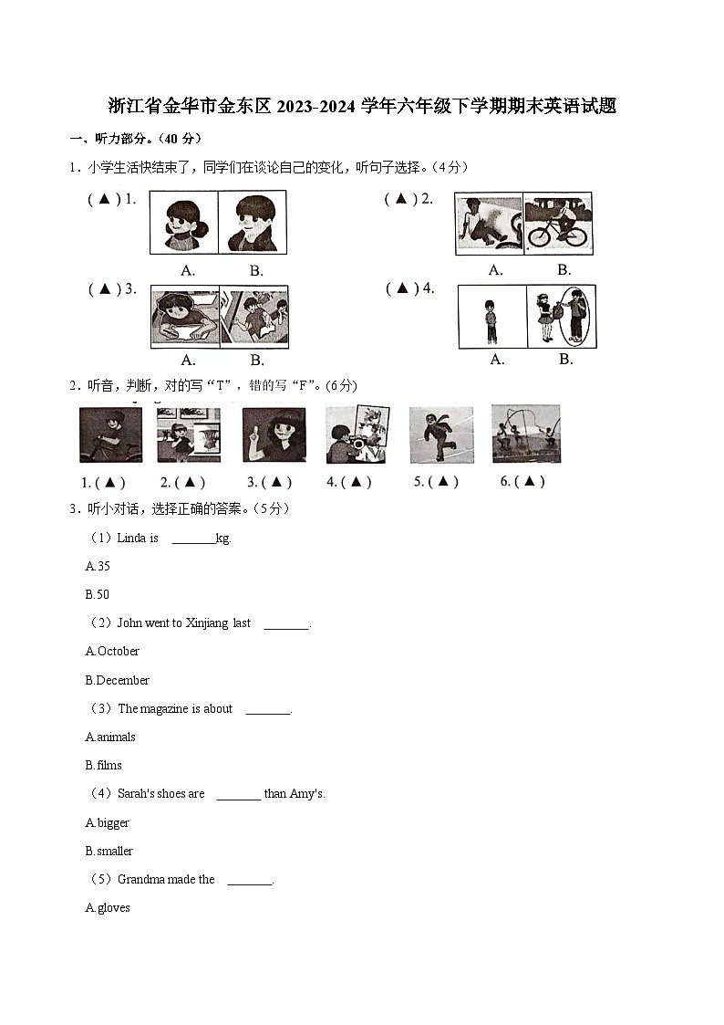 浙江省金华市金东区2023-2024学年六年级下学期期末英语试题（含答案）第1页