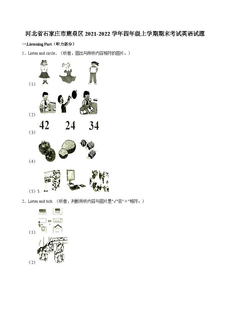 河北省石家庄市鹿泉区2021-2022学年四年级上学期期末考试英语试题（含答案）01
