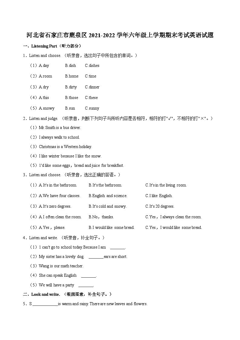 河北省石家庄市鹿泉区2021-2022学年六年级上学期期末考试英语试题（含答案）第1页