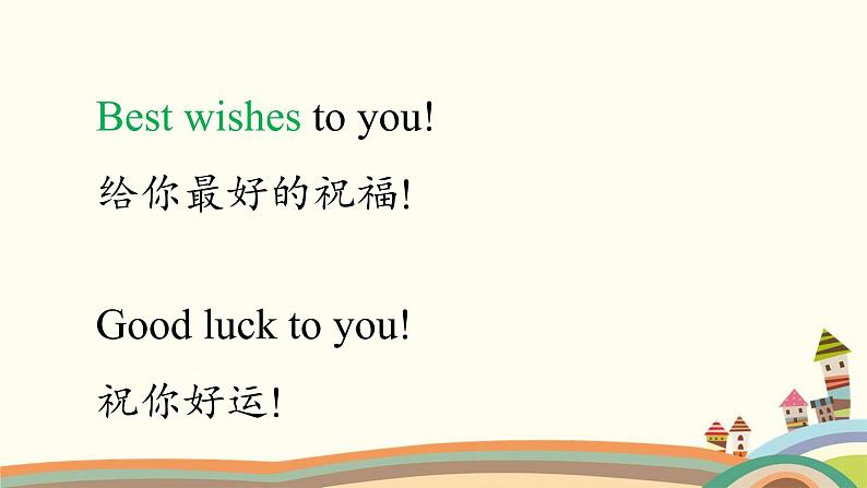 外研版（三起）英语六年级下册 Unit 1 Best wishes to you!课件05