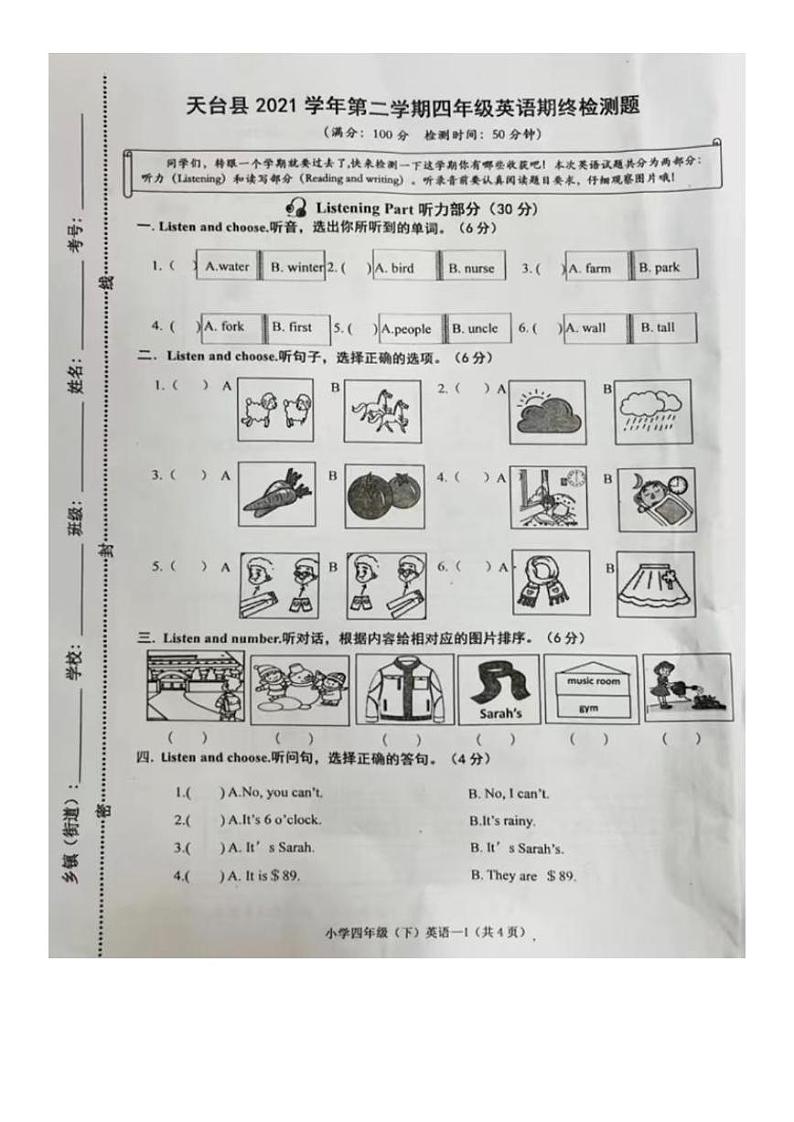 浙江省台州市天台县2021-2022学年四年级下学期期末英语试题第1页