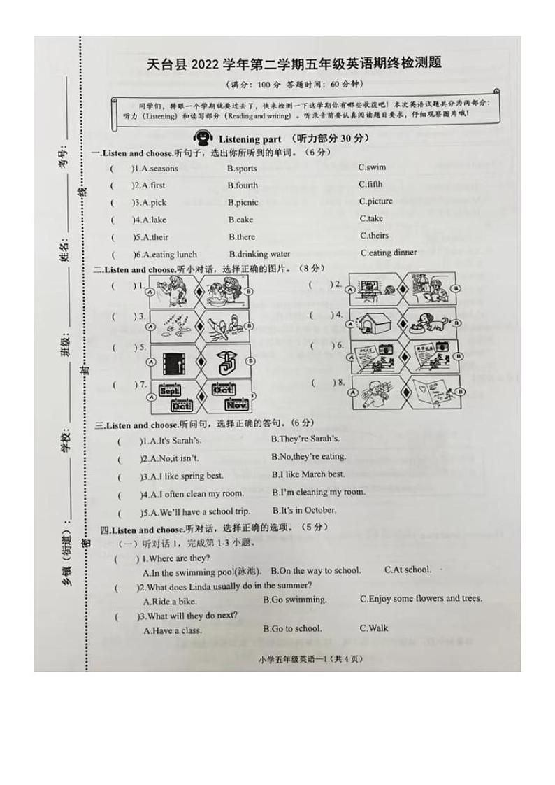 浙江省台州市天台县2022-2023学年五年级下学期期末英语试卷第1页