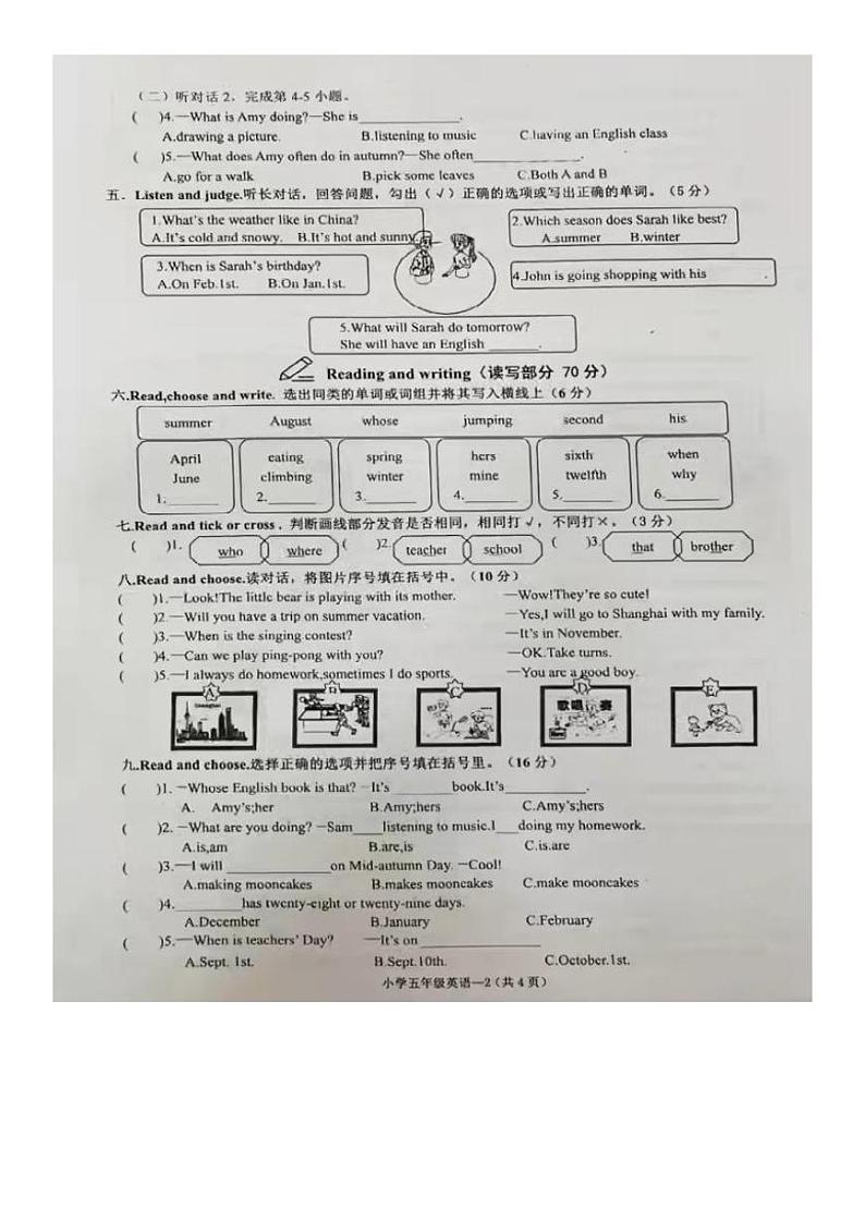 浙江省台州市天台县2022-2023学年五年级下学期期末英语试卷第2页