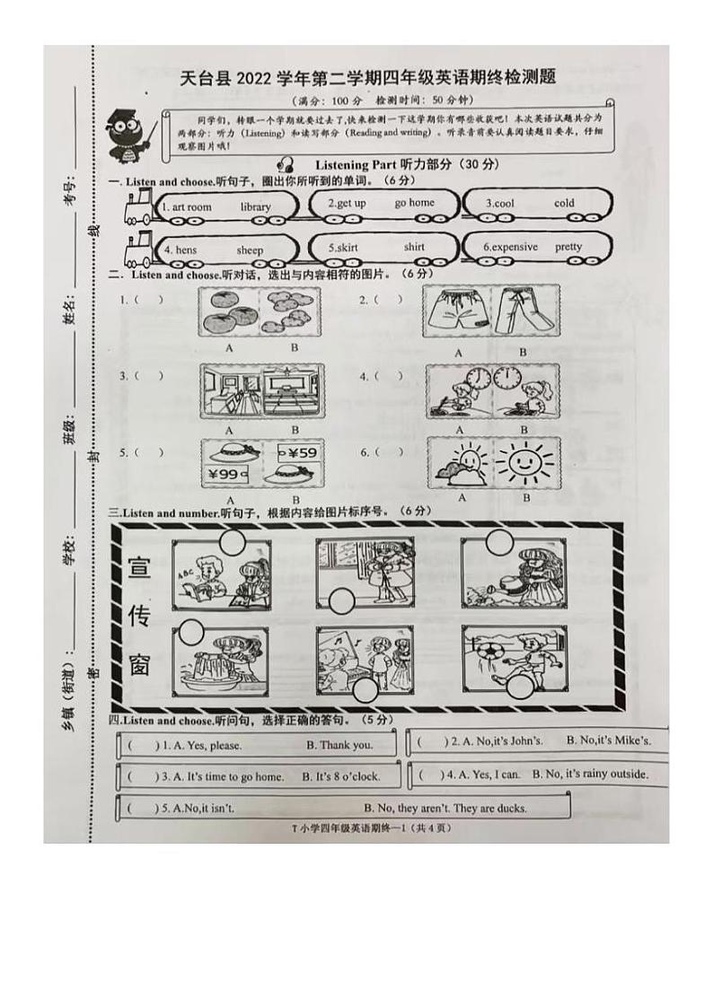 浙江省台州市天台县2022-2023学年四年级下学期期末英语试题第1页