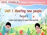 Module 1 Getting to know you Unit 1 Meeing new people 第3課時（課件+素材）2024-2025學(xué)年牛津上海版（三起）英語四年級上冊