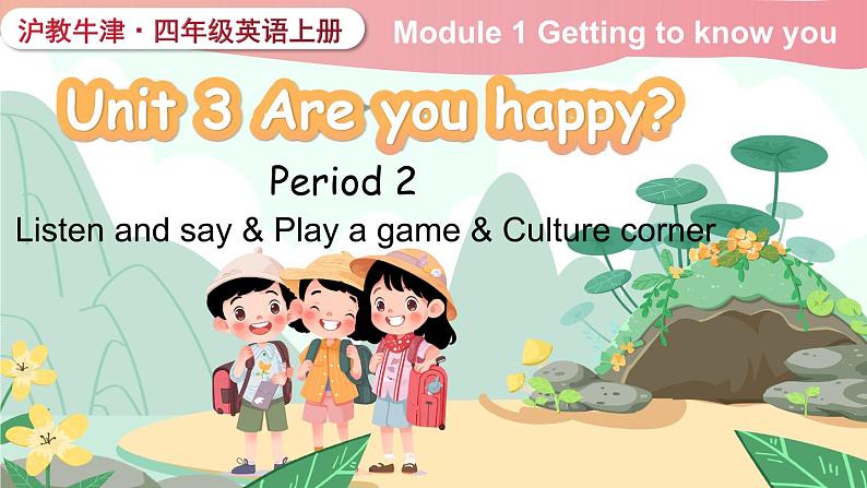 Module 1 Getting to know you  Unit 3 Are you happy？ 第2课时（课件+素材）2024-2025学年牛津上海版（三起）英语四年级上册01