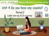 Module 2 My family, my friends and me Unit 4 Do you have any cousins？ 第2课时（课件+素材）2024-2025学年牛津上海版（三起）英语四年级上册