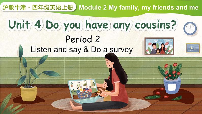 Module 2 My family, my friends and me Unit 4 Do you have any cousins？ 第2课时（课件+素材）2024-2025学年牛津上海版（三起）英语四年级上册01
