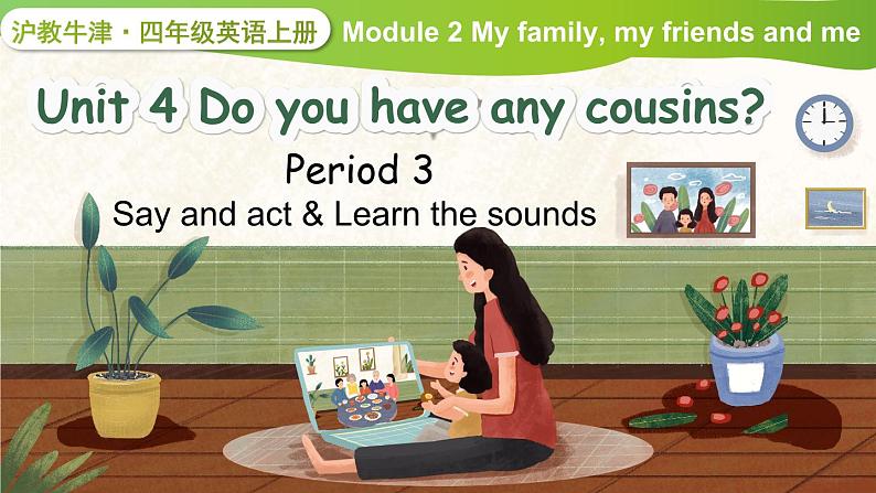 Module 2 My family, my friends and me Unit 4 Do you have any cousins？ 第3课时（课件+素材）2024-2025学年牛津上海版（三起）英语四年级上册01