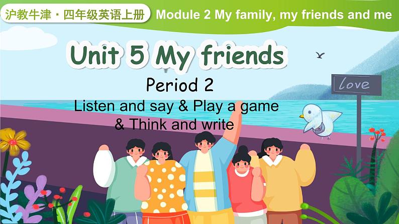 Module 2 My family, my friends and me Unit 5 My friends 第2课时（课件+素材）2024-2025学年牛津上海版（三起）英语四年级上册01