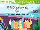 Module 2 My family, my friends and me Unit 5 My friends 第3課時(shí)（課件+素材）2024-2025學(xué)年牛津上海版（三起）英語(yǔ)四年級(jí)上冊(cè)