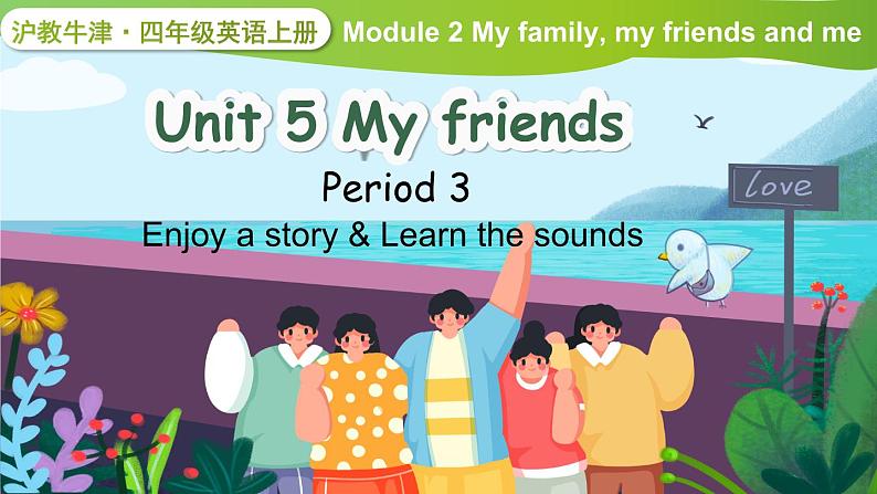 Module 2 My family, my friends and me Unit 5 My friends 第3课时（课件+素材）2024-2025学年牛津上海版（三起）英语四年级上册01