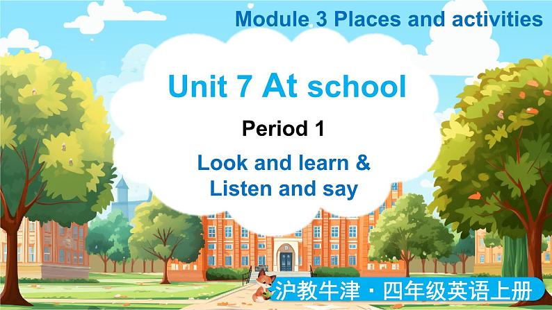 Module 3 Places and activities Unit 7 At school 第1课时（课件+素材）2024-2025学年牛津上海版（三起）英语四年级上册01