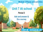 Module 3 Places and activities Unit 7 At school 第3課時(shí)（課件+素材）2024-2025學(xué)年牛津上海版（三起）英語(yǔ)四年級(jí)上冊(cè)