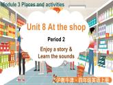 Module 3 Places and activities Unit 8 At the shop 第2課時(shí)（課件+素材）2024-2025學(xué)年牛津上海版（三起）英語四年級(jí)上冊(cè)