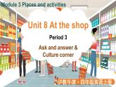 Module 3 Places and activities Unit 8 At the shop 第3課時(shí)（課件+素材）2024-2025學(xué)年牛津上海版（三起）英語四年級(jí)上冊(cè)