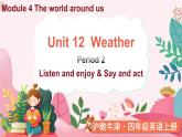 Module 4 The world around us Unit 12 Weather 第2课时（课件+素材）2024-2025学年牛津上海版（三起）英语四年级上册