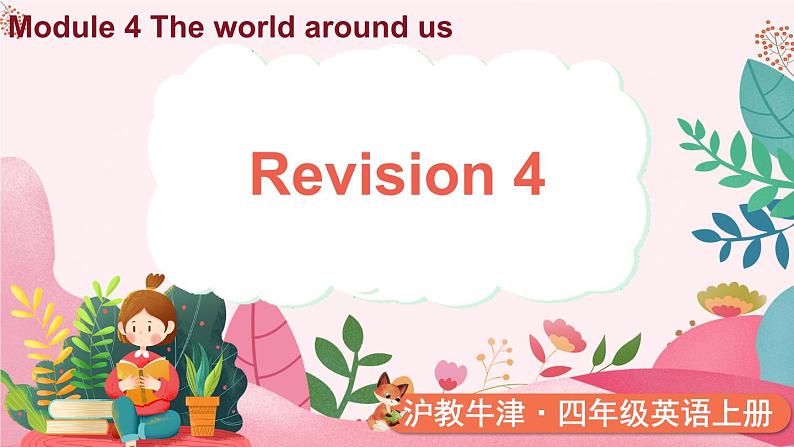 Revision 4（课件）2024-2025学年牛津上海版（三起）英语四年级上册01