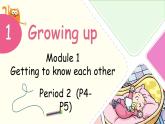 Module 1 Unit 1 Growing up 第2课时（课件+素材）2024-2025学年牛津上海版（三起）英语六年级上册