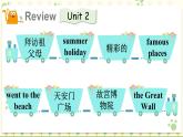 Revision 1（Module 1）（课件）2024-2025学年牛津上海版（三起）英语六年级上册