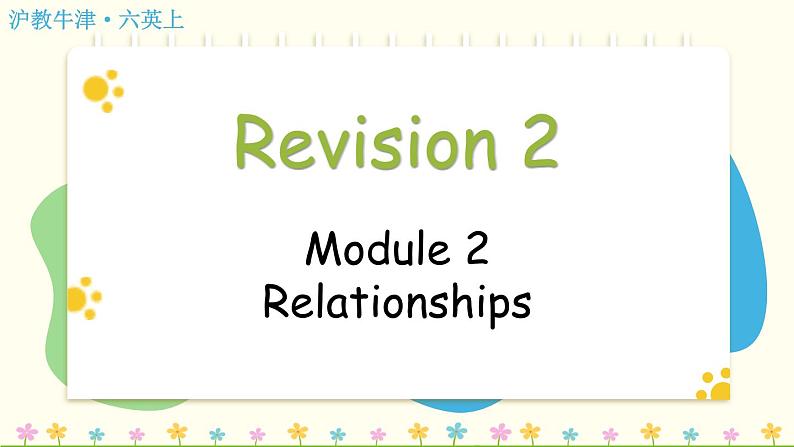 Revision 2（Module 2）（课件）2024-2025学年牛津上海版（三起）英语六年级上册第1页