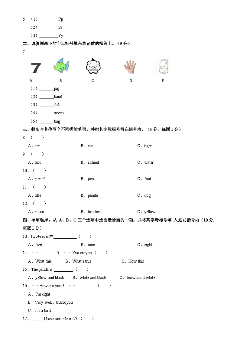 河北省唐山市丰南区2021-2022学年三年级上学期期末考试英语试题02