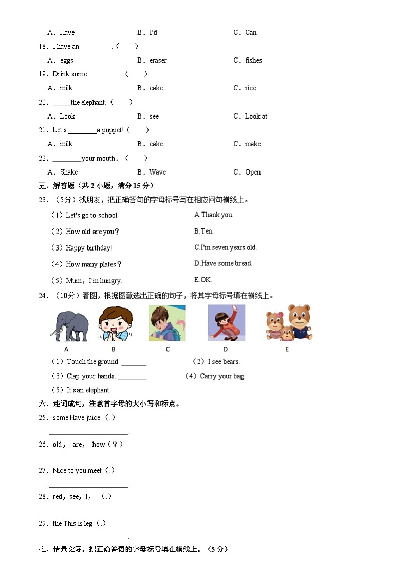 河北省唐山市丰南区2021-2022学年三年级上学期期末考试英语试题03