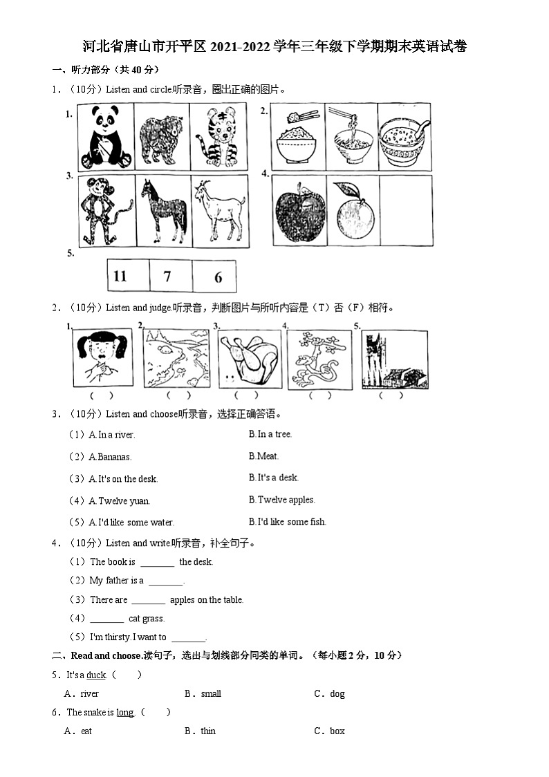 河北省唐山市开平区2021-2022学年三年级下学期期末英语试卷第1页