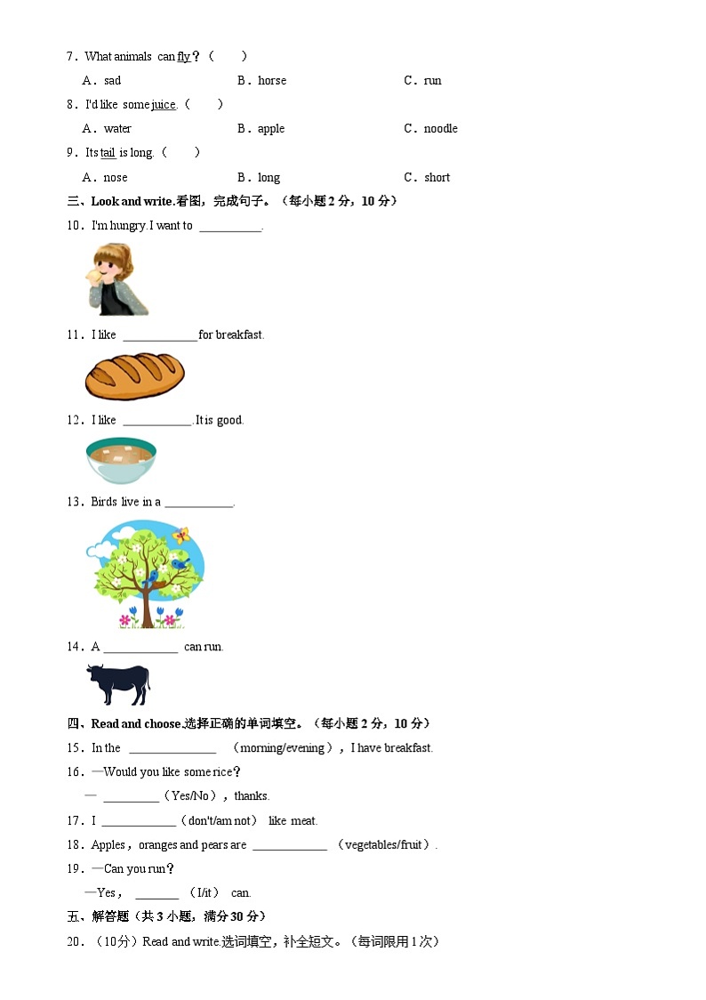 河北省唐山市开平区2021-2022学年三年级下学期期末英语试卷第2页